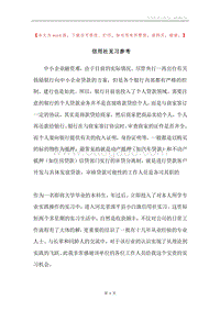 信用社见习参考.docx
