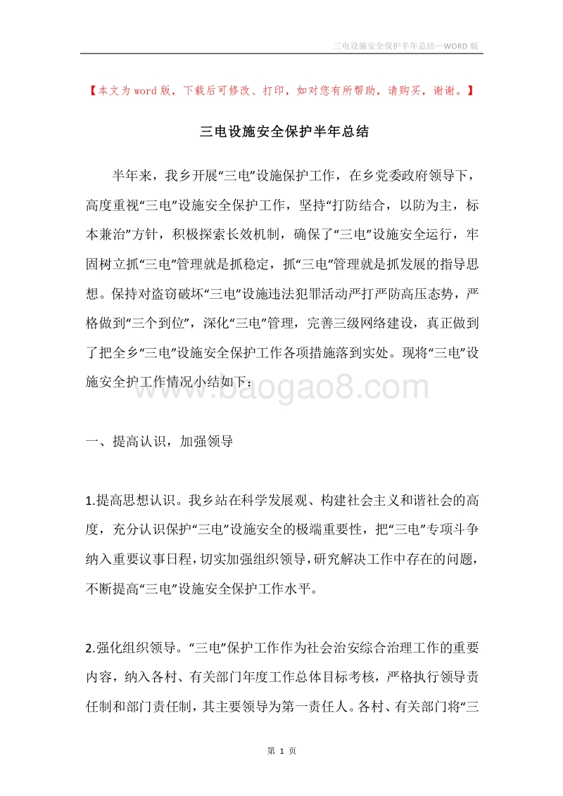 三电设施安全保护半年总结.docx_第1页