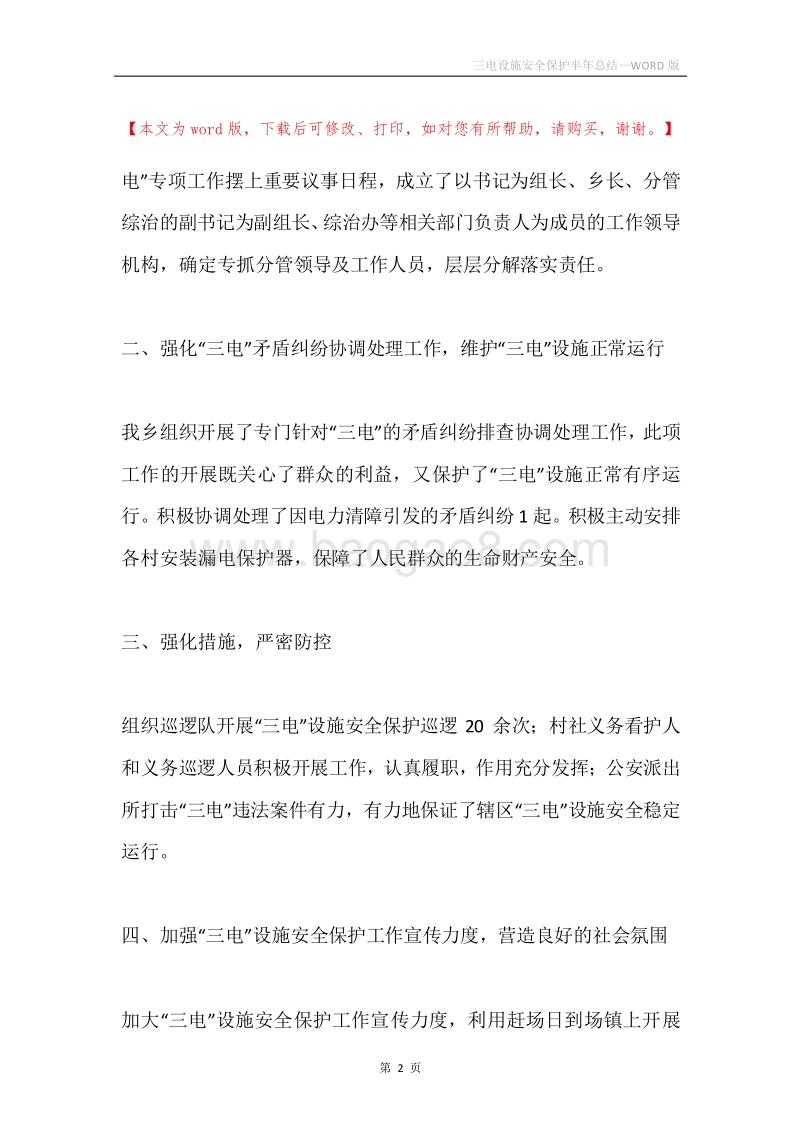 三电设施安全保护半年总结.docx_第2页