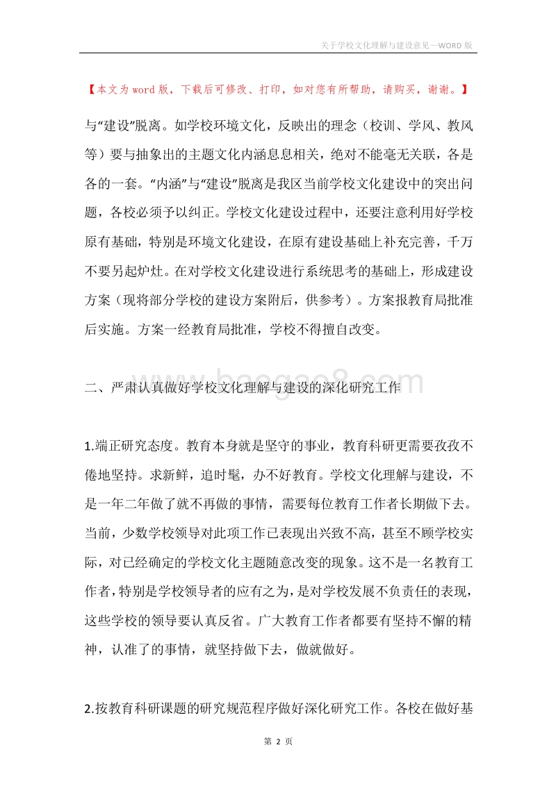 关于学校文化理解与建设意见.docx_第2页