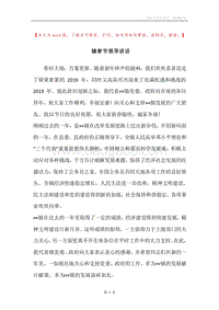 镇春节领导讲话.docx