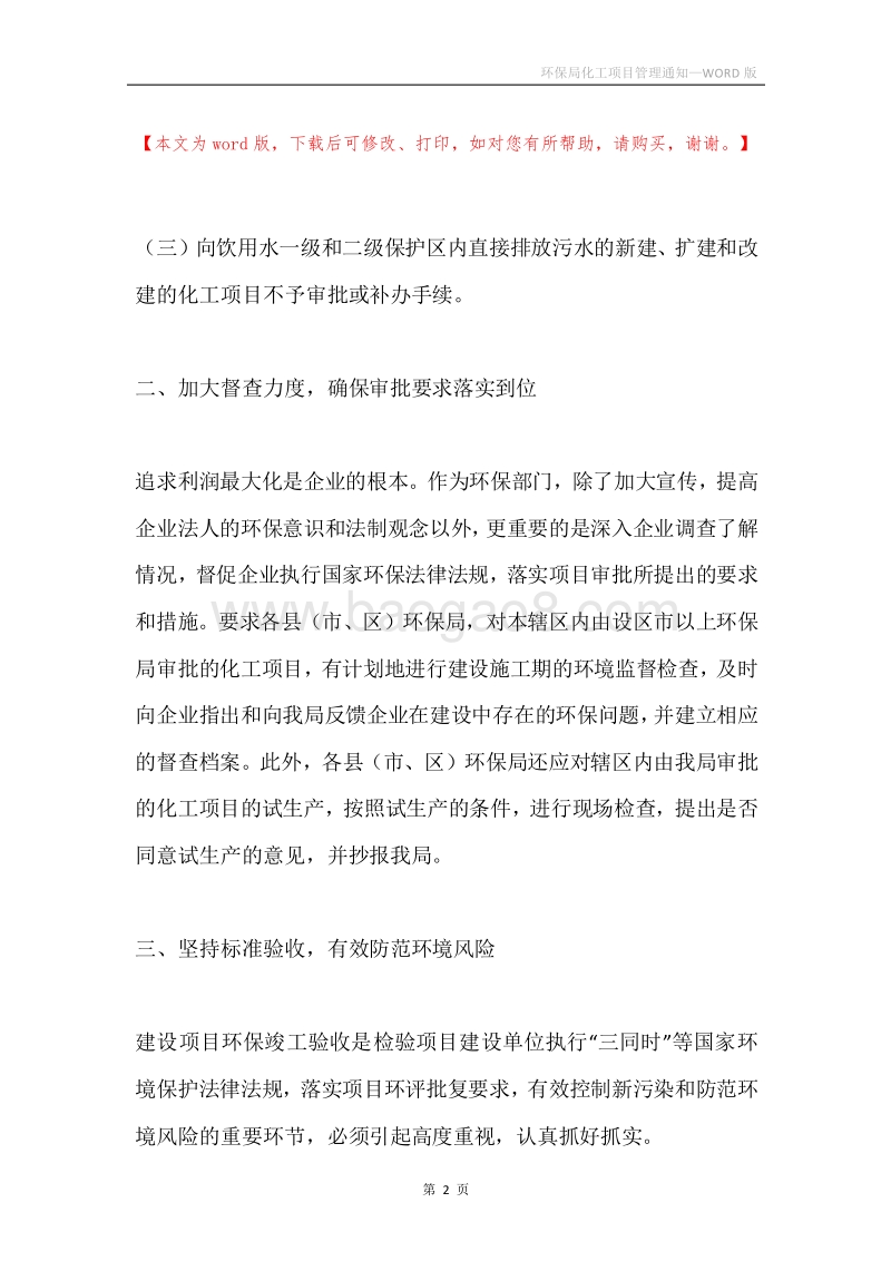 环保局化工项目管理通知.docx_第2页
