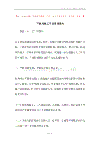 环保局化工项目管理通知.docx