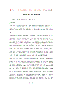 科长社区卫生服务演讲稿.docx