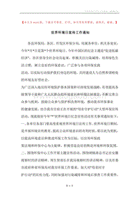世界环境日宣传工作通知.docx