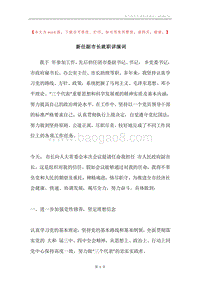 新任副市长就职讲演词.docx