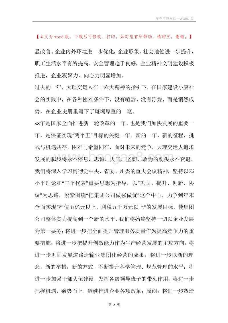 年春节慰问信.docx_第2页