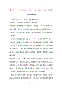 年春节慰问信.docx
