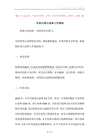 市政办荒山造林工作通知.docx