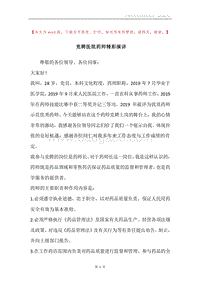 竞聘医院药师精彩演讲.docx