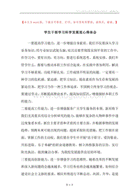 学生干部学习科学发展观心得体会_1.docx