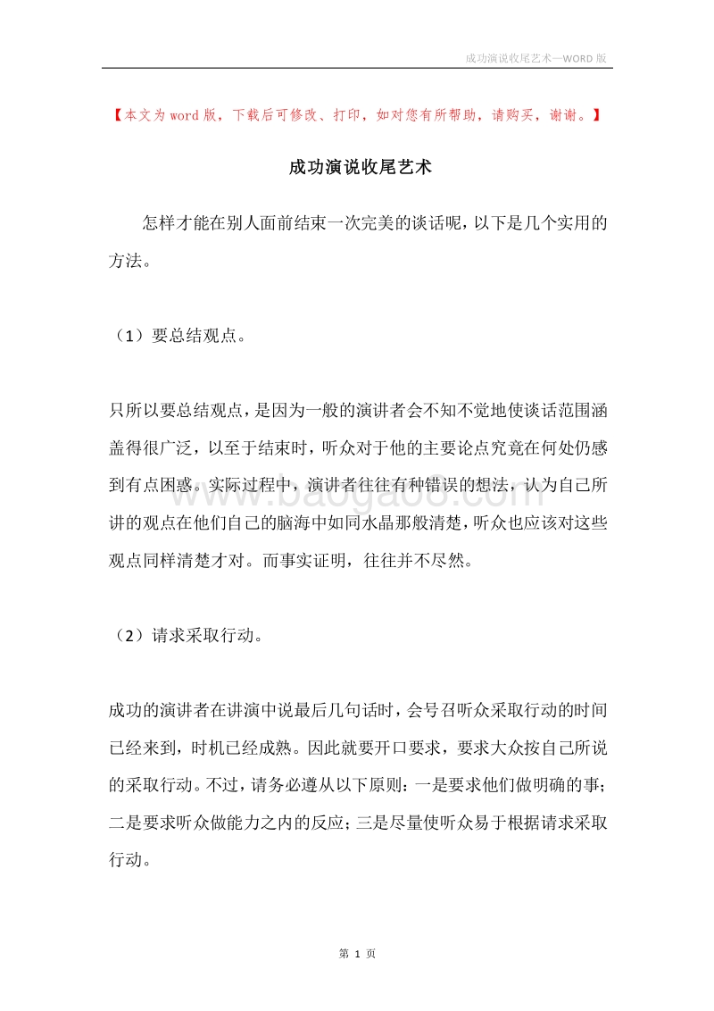 成功演说收尾艺术.docx_第1页