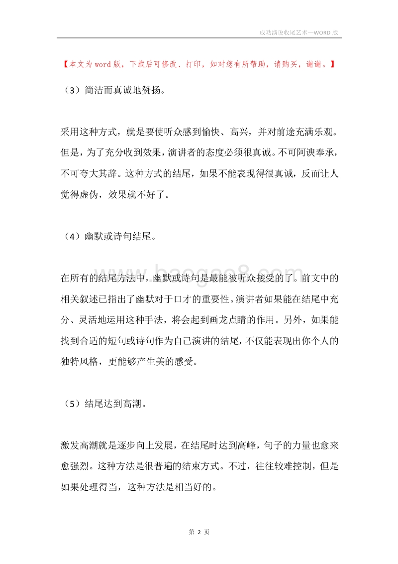 成功演说收尾艺术.docx_第2页