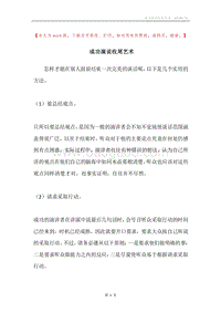 成功演说收尾艺术.docx