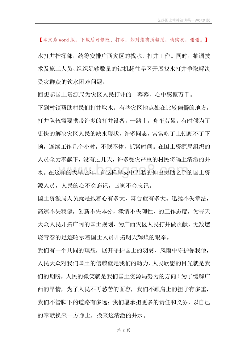 弘扬国土精神演讲稿.docx_第2页