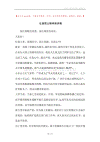 弘扬国土精神演讲稿.docx