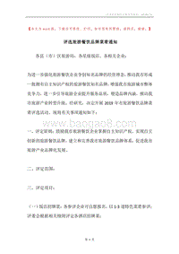 评选旅游餐饮品牌菜肴通知.docx