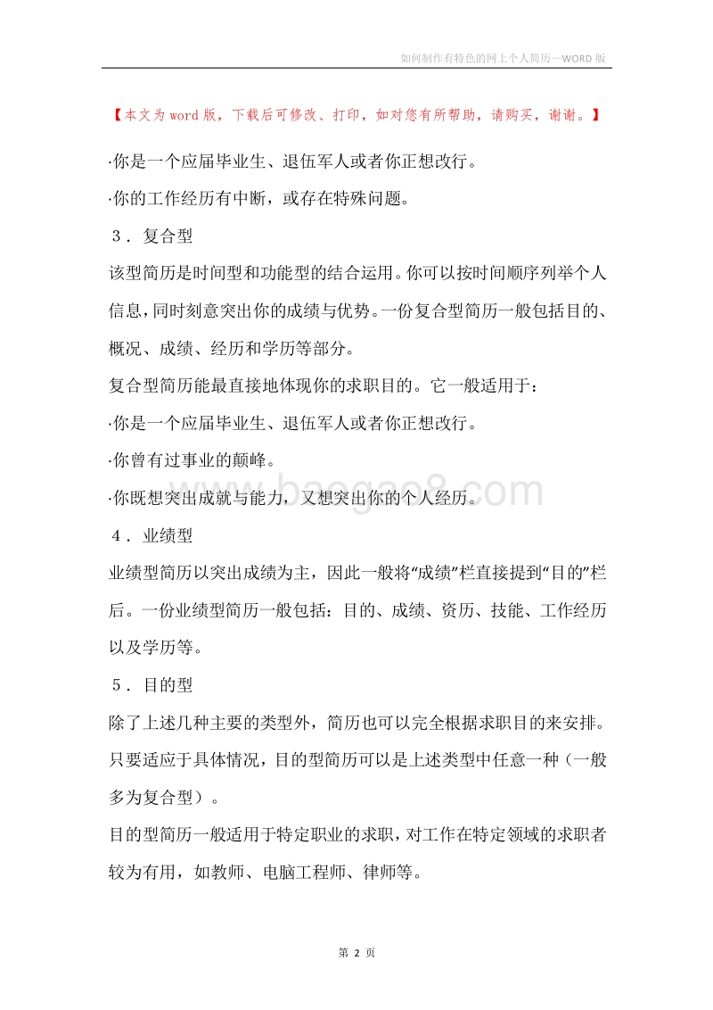 如何制作有特色的网上个人简历.docx_第2页