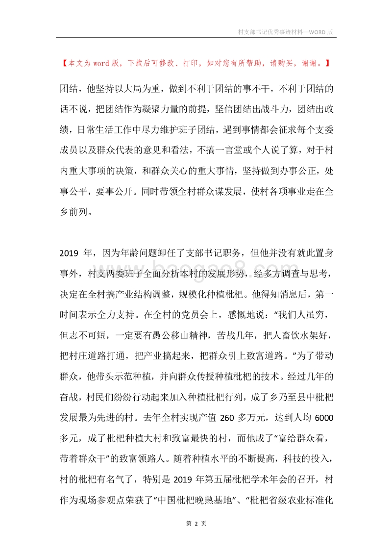 村支部书记优秀事迹材料.docx_第2页