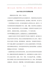 2019年副主任科员竞聘演讲稿.docx