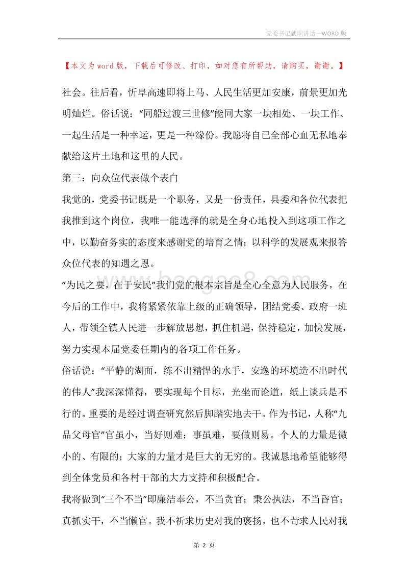 党委书记就职讲话.docx_第2页
