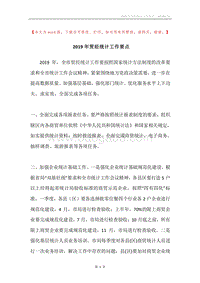 2019年贸经统计工作要点.docx
