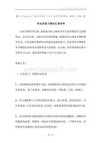 毕业班复习情况汇报材料.docx