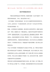 读百年孤独后的启示.docx