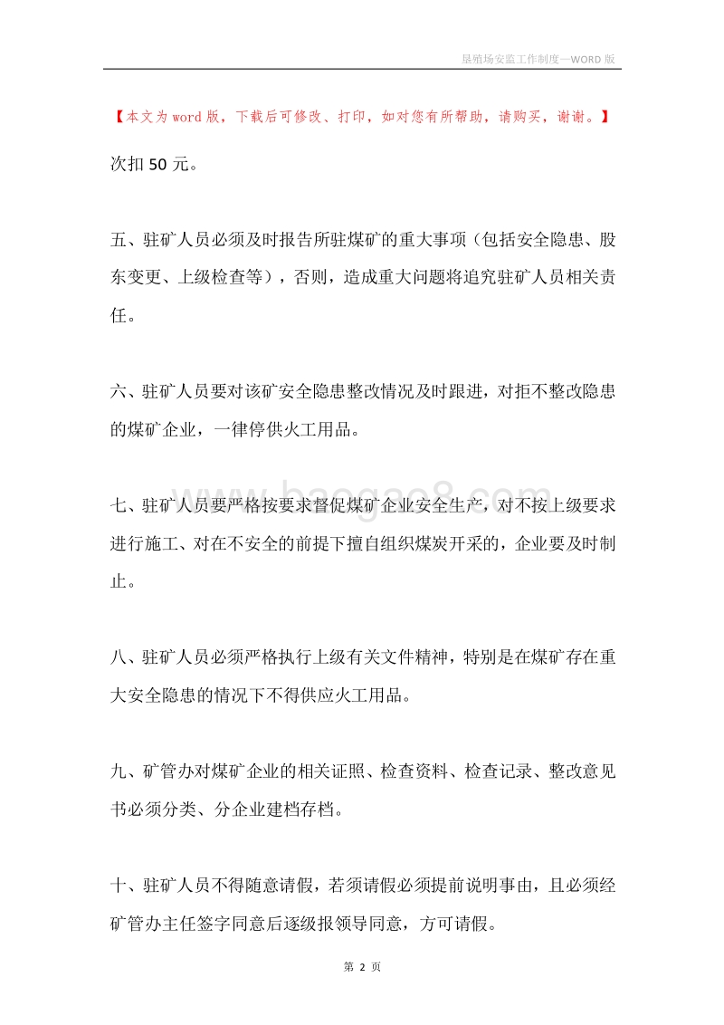垦殖场安监工作制度.docx_第2页