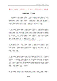 垦殖场安监工作制度.docx