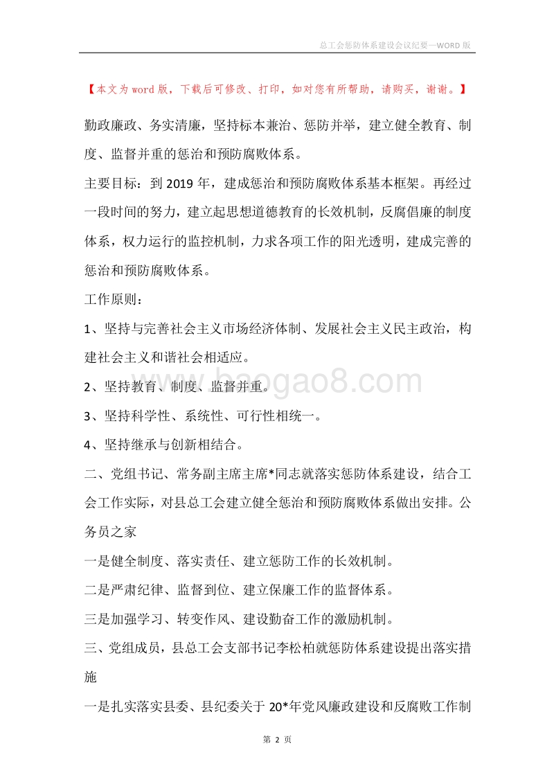 总工会惩防体系建设会议纪要.docx_第2页