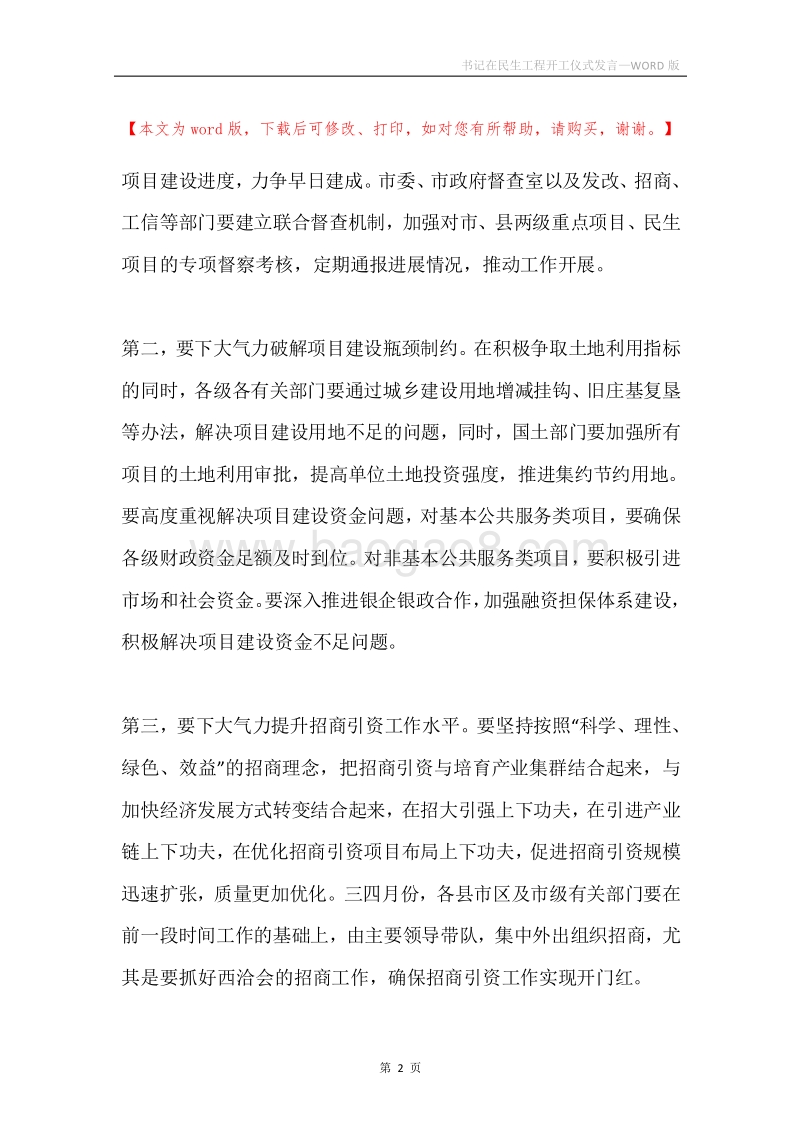 书记在民生工程开工仪式发言.docx_第2页