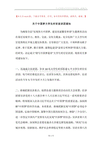 关于中国梦大学生村官宣讲团通知.docx