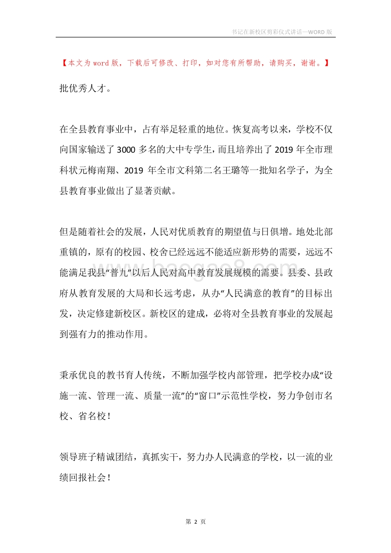 书记在新校区剪彩仪式讲话.docx_第2页
