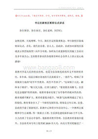 书记在新校区剪彩仪式讲话.docx