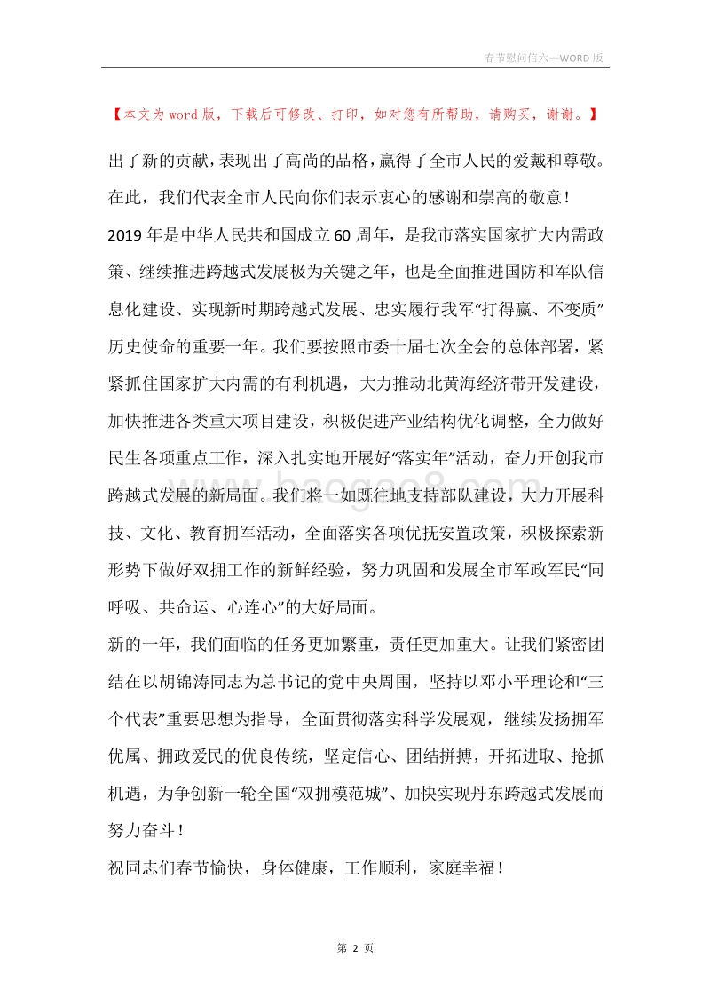 春节慰问信六.docx_第2页