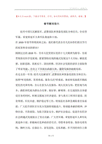 春节慰问信六.docx