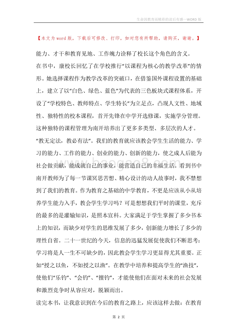 生命因教育而精彩的读后有感.docx_第2页