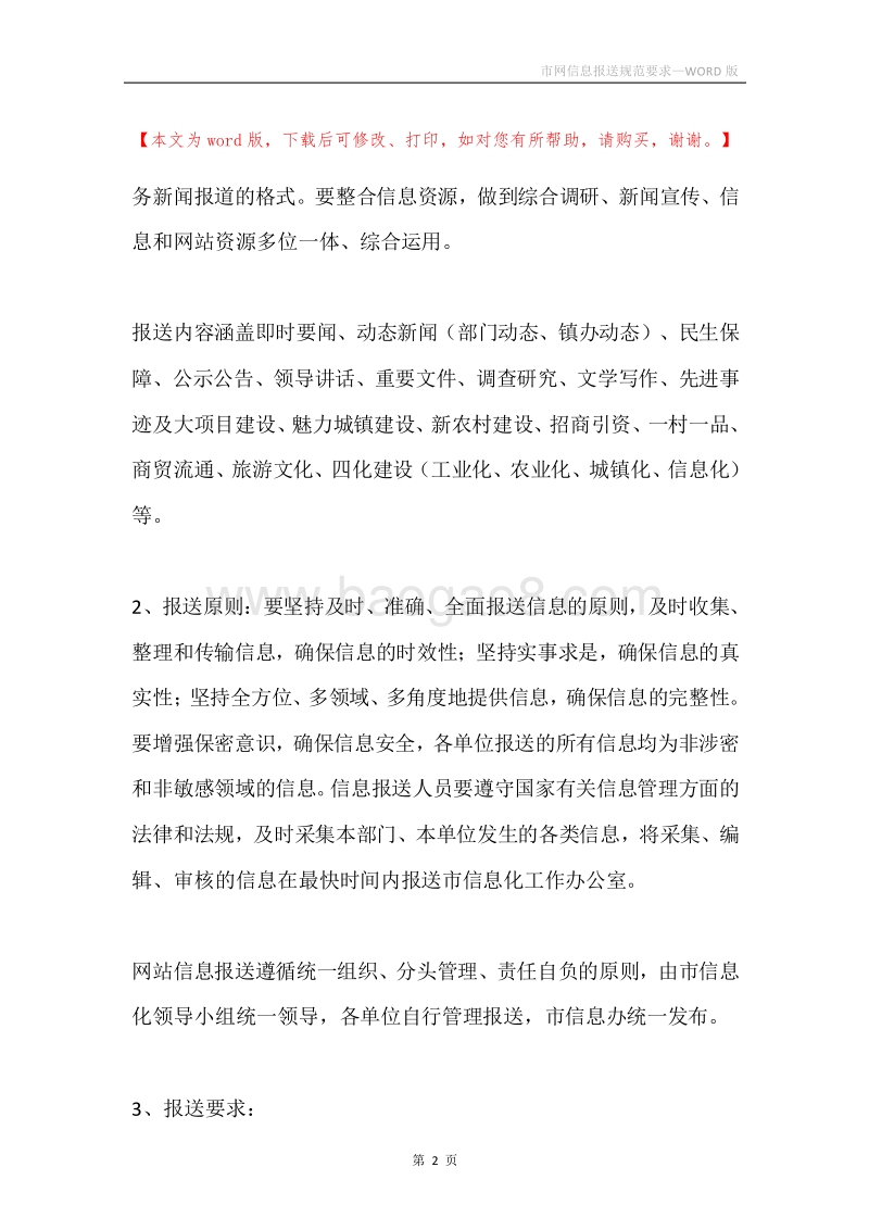 市网信息报送规范要求.docx_第2页