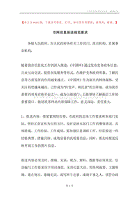 市网信息报送规范要求.docx