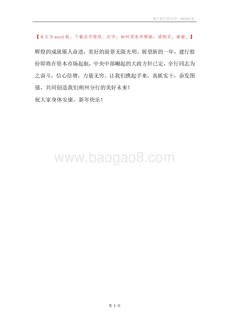 银行新年慰问信.docx_第2页