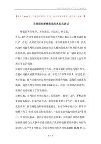 农信联社新楼落成庆典仪式讲话.docx