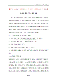 供销社系统工作会议发言稿.docx