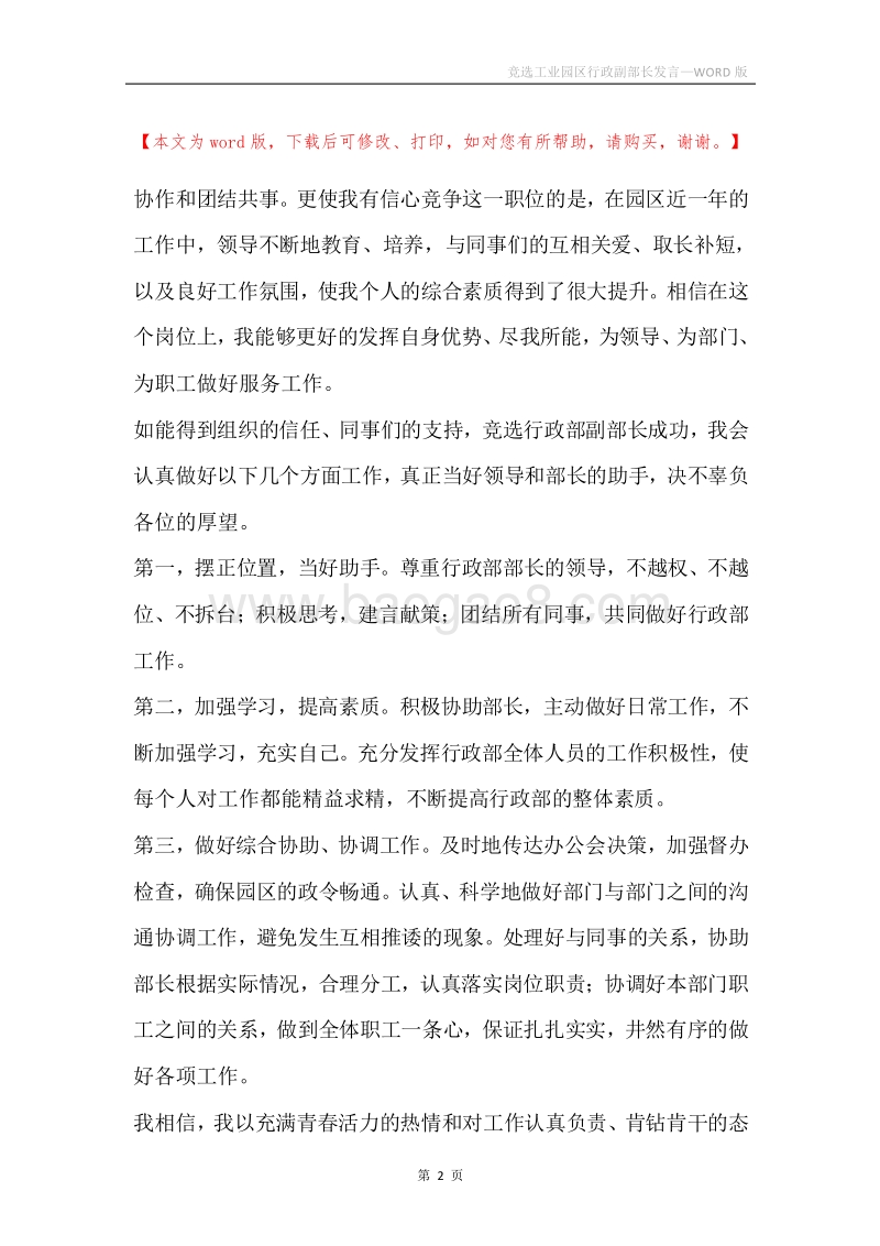 竞选工业园区行政副部长发言.docx_第2页