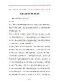 竞选工业园区行政副部长发言.docx