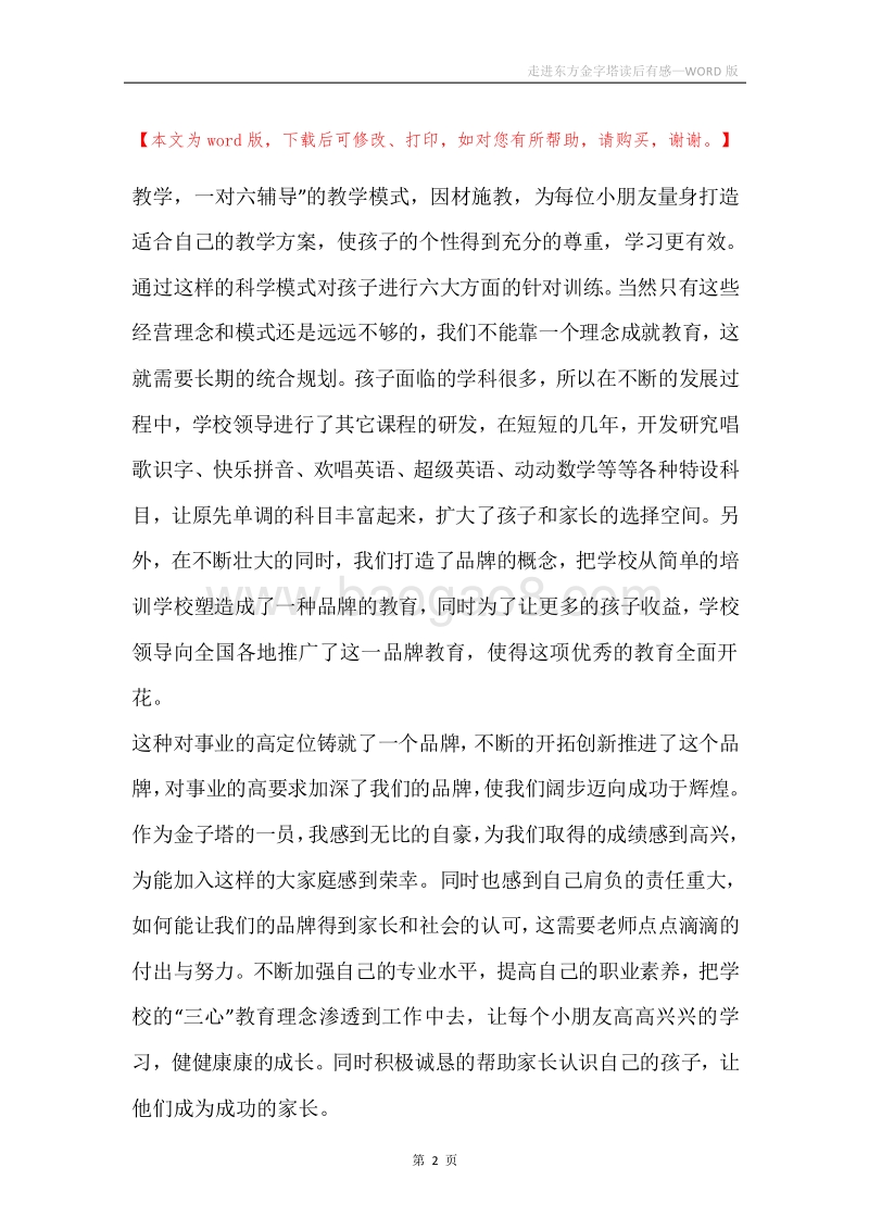 走进东方金字塔读后有感.docx_第2页