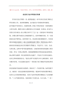 走进东方金字塔读后有感.docx