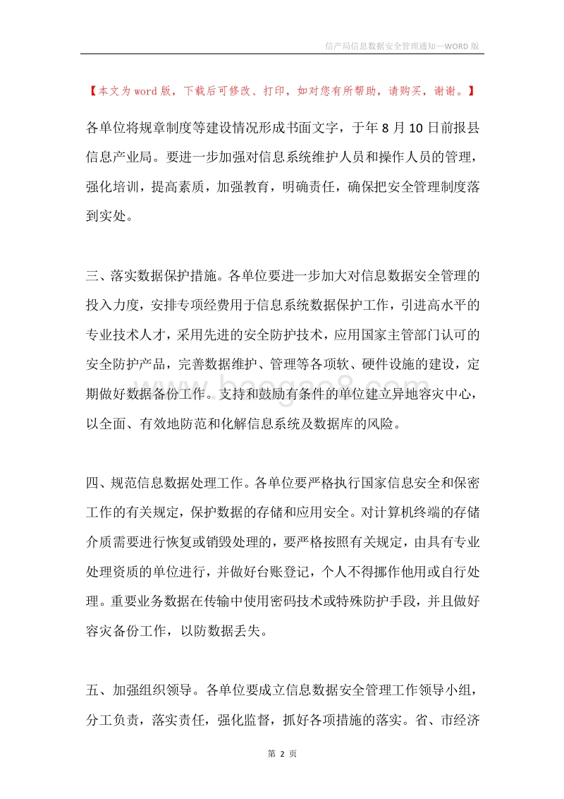 信产局信息数据安全管理通知.docx_第2页