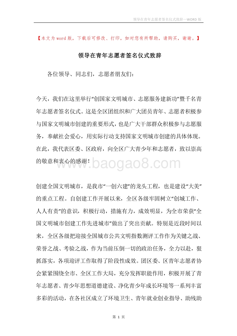 领导在青年志愿者签名仪式致辞.docx_第1页