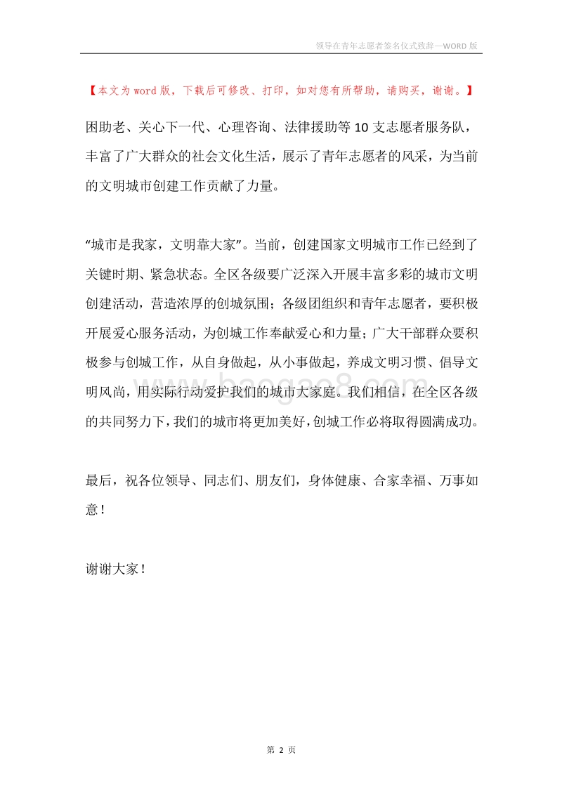 领导在青年志愿者签名仪式致辞.docx_第2页